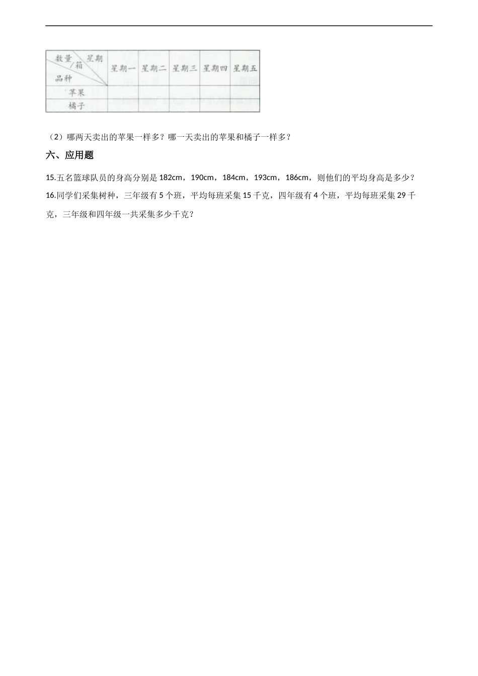 四年级下册数学单元测试-8.平均数 西师大版（含解析）.docx_第3页