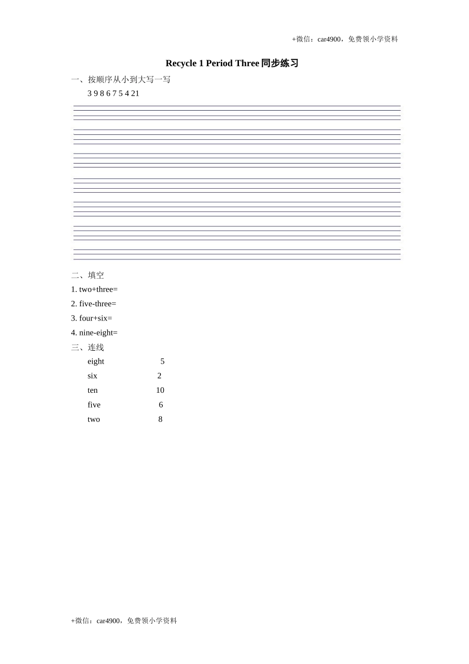 课时测评Recycle 2第3课时同步练习 .doc_第1页