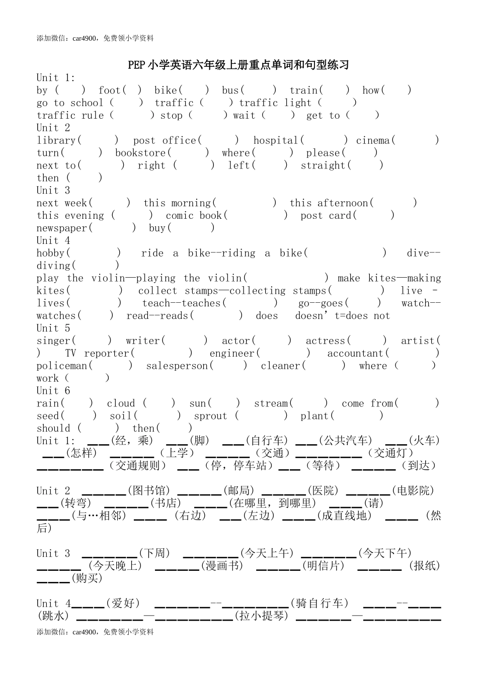 六年级上册重点单词和句型练习.doc_第1页