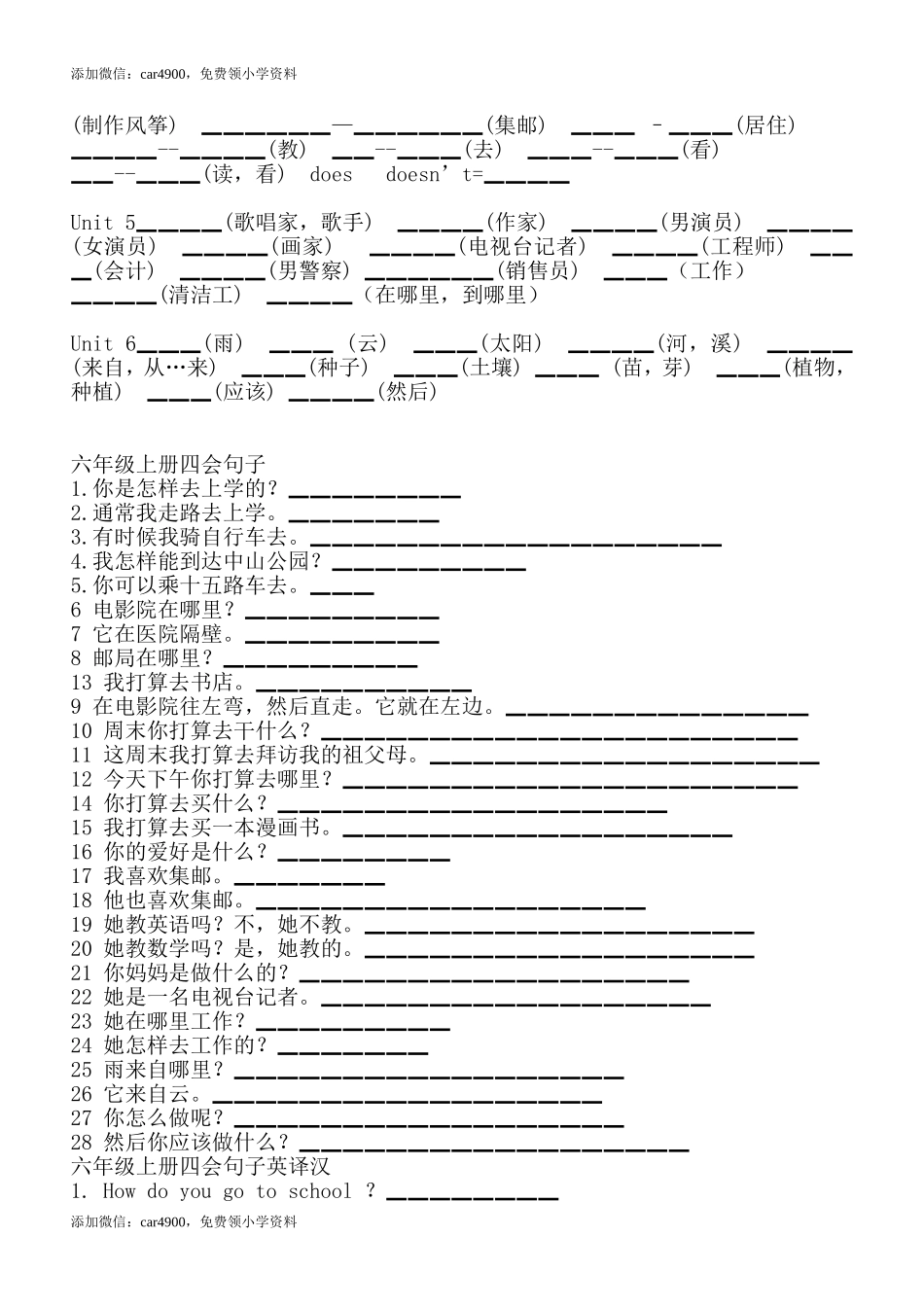 六年级上册重点单词和句型练习.doc_第2页