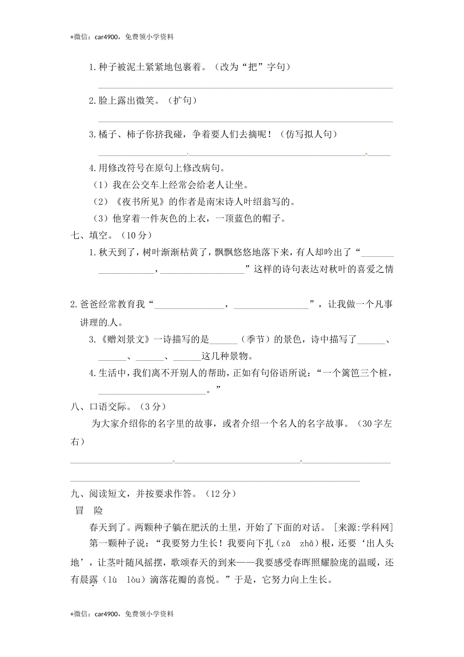 三（上）语文期中真题检测卷.1..doc_第2页