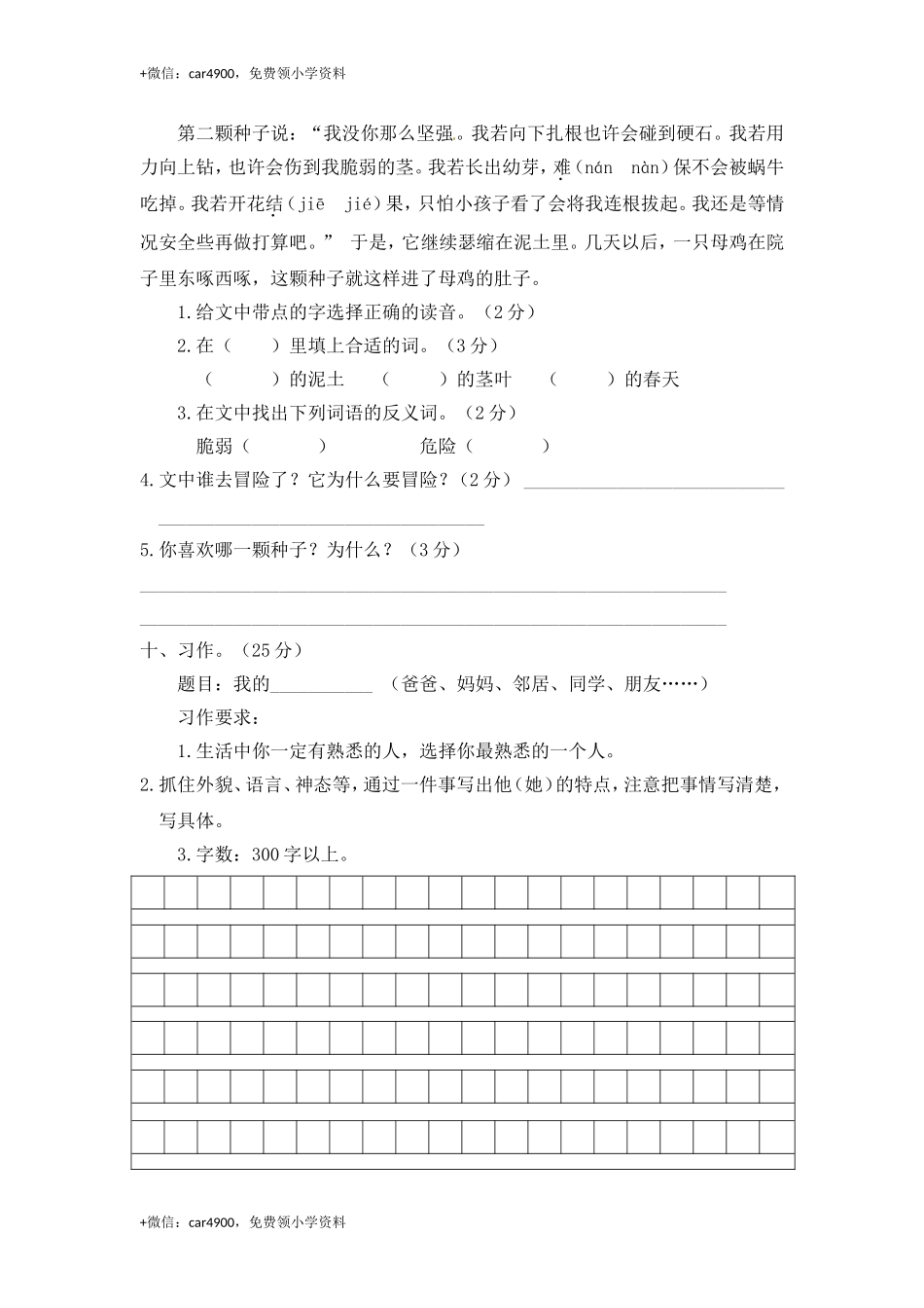 三（上）语文期中真题检测卷.1..doc_第3页