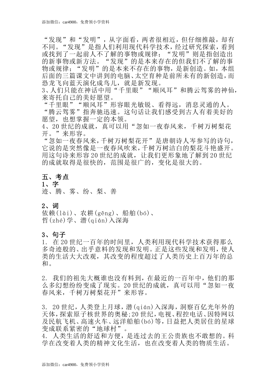 四（上）语文第7课《呼风唤雨的世纪》课文详解知识(1).doc_第2页