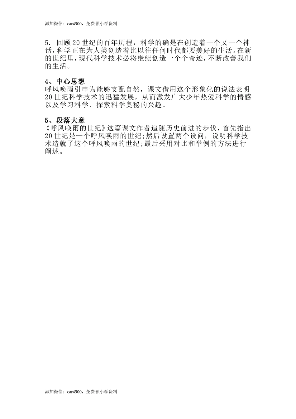 四（上）语文第7课《呼风唤雨的世纪》课文详解知识(1).doc_第3页
