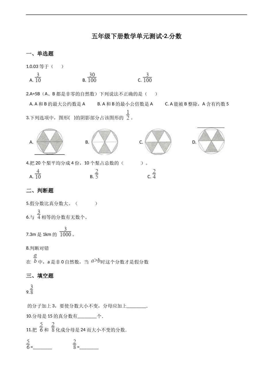 五年级下册数学单元测试-2.分数 西师大版（含解析）(1).docx_第1页