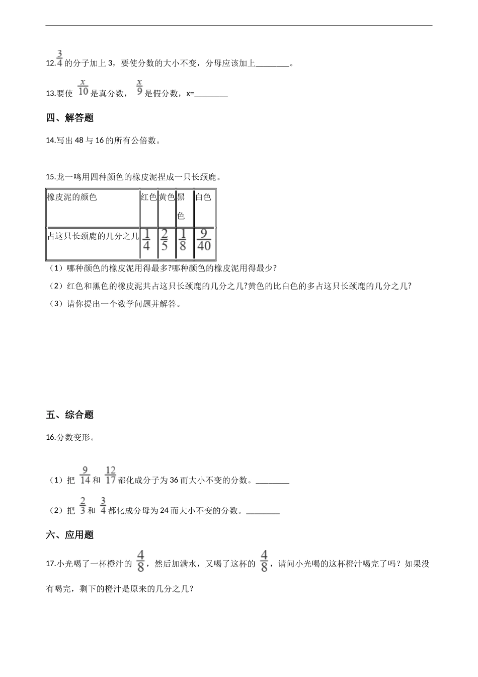 五年级下册数学单元测试-2.分数 西师大版（含解析）(1).docx_第2页