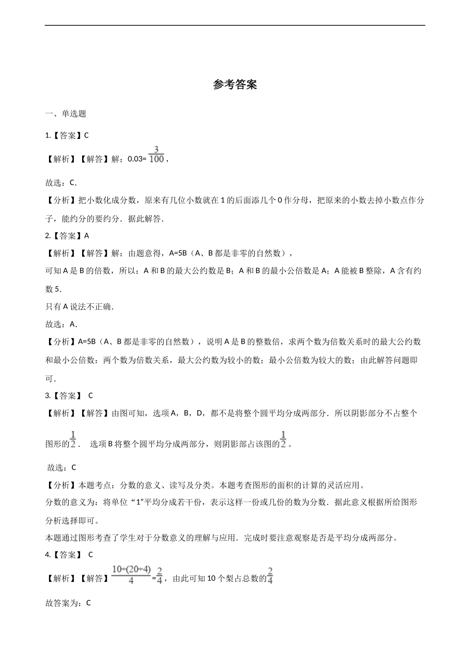 五年级下册数学单元测试-2.分数 西师大版（含解析）(1).docx_第3页