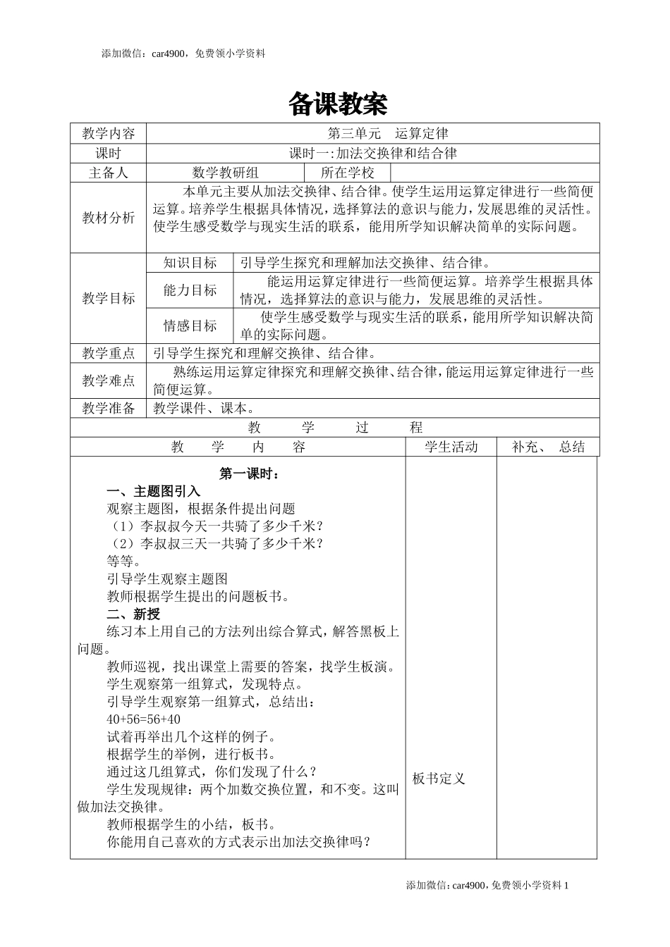 课时1加法交换律和结合律(1).doc_第1页