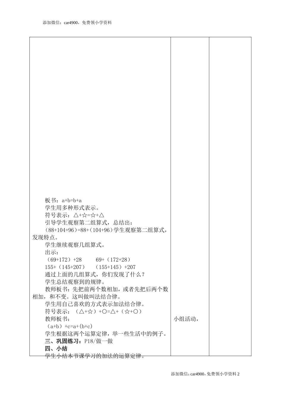 课时1加法交换律和结合律(1).doc_第2页