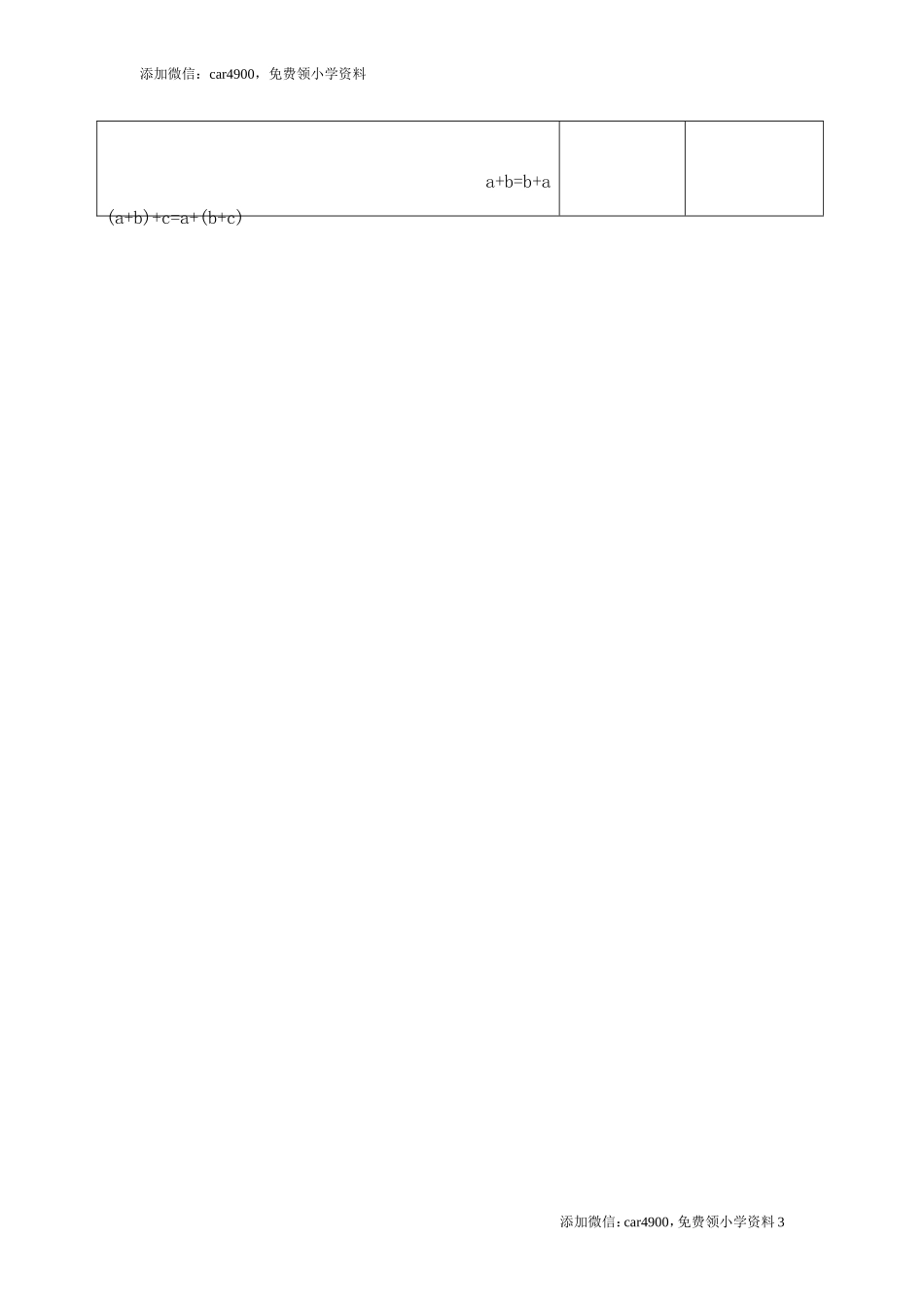 课时1加法交换律和结合律(1).doc_第3页
