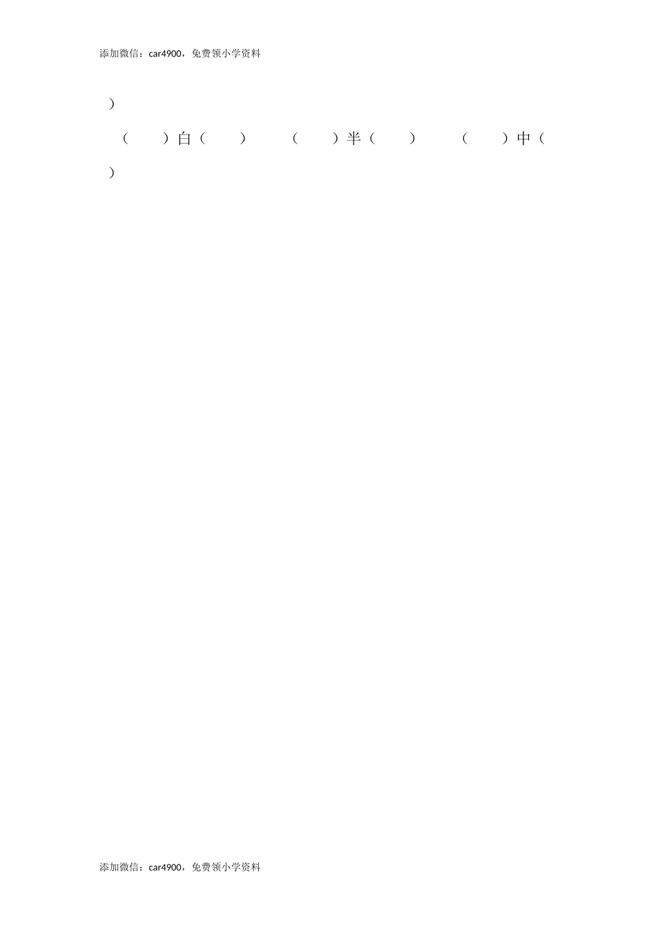 山西长治小学一年级语文（上）期末考试试卷.docx_第2页