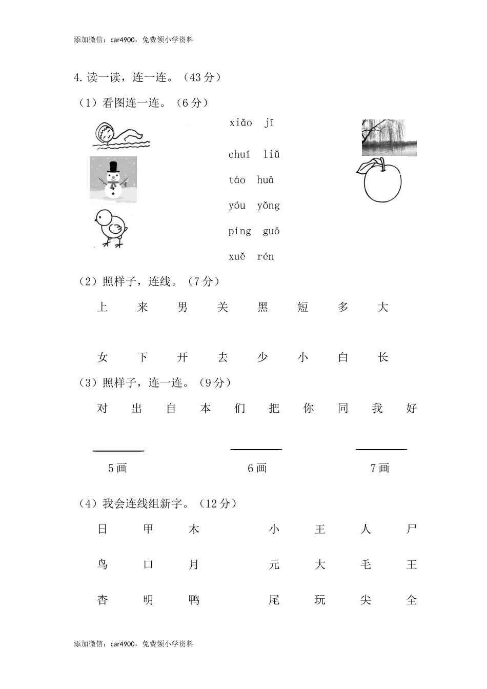 山西长治小学一年级语文（上）期末考试试卷.docx_第3页
