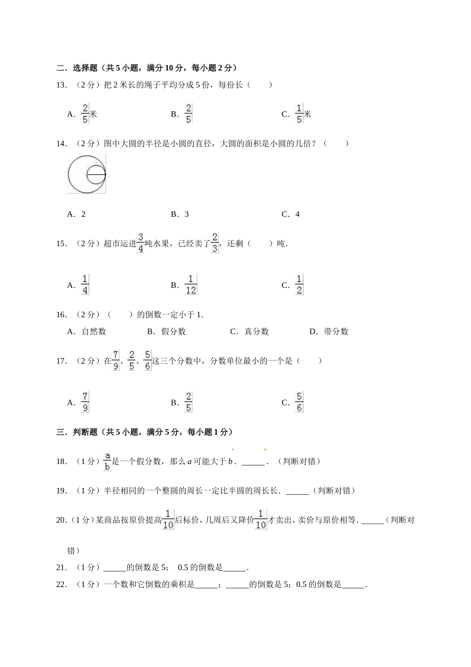 六年级上册期中考试数学试卷1西师大版（含答案）.doc_第2页