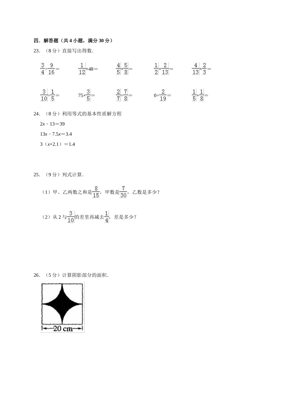 六年级上册期中考试数学试卷1西师大版（含答案）.doc_第3页