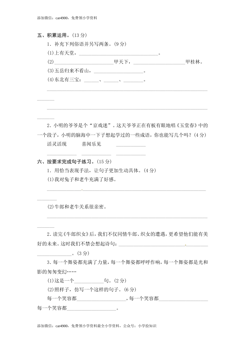 六年级上册语文单元测评-第四单元-苏教版（网资源）.doc_第2页