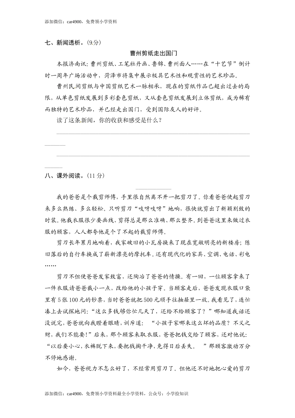 六年级上册语文单元测评-第四单元-苏教版（网资源）.doc_第3页
