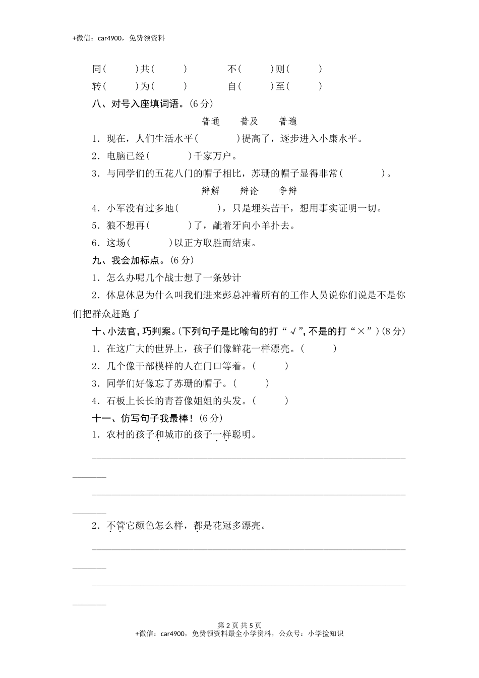 （北师大版）三年级语文下册 第8单元达标作业与测评 .doc_第2页