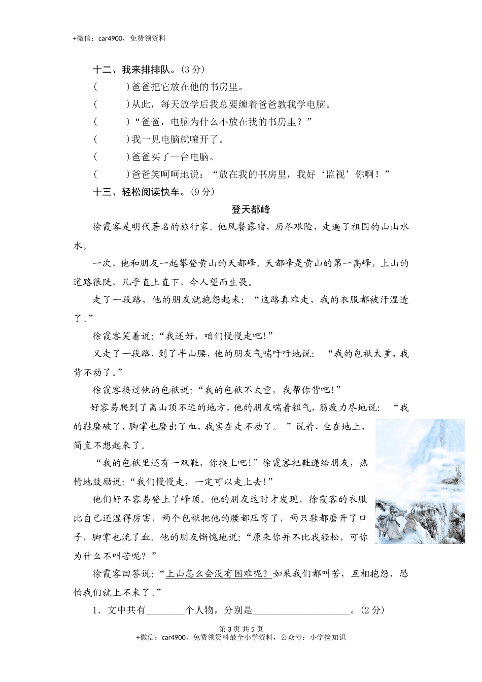 （北师大版）三年级语文下册 第8单元达标作业与测评 .doc_第3页