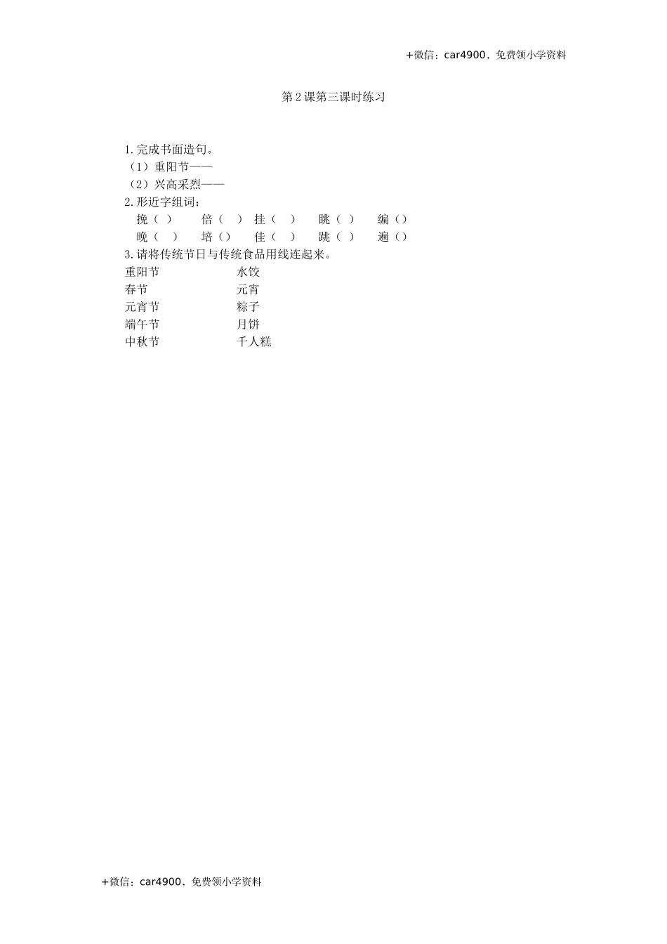 2 每逢佳节倍思亲第三课时练习.docx_第1页