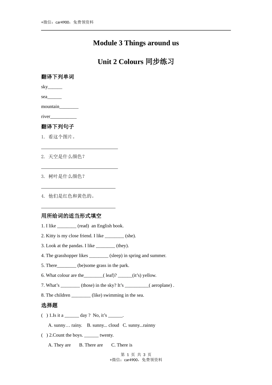 module 3 unit 2 colours 同步练习（含答案） .docx_第1页
