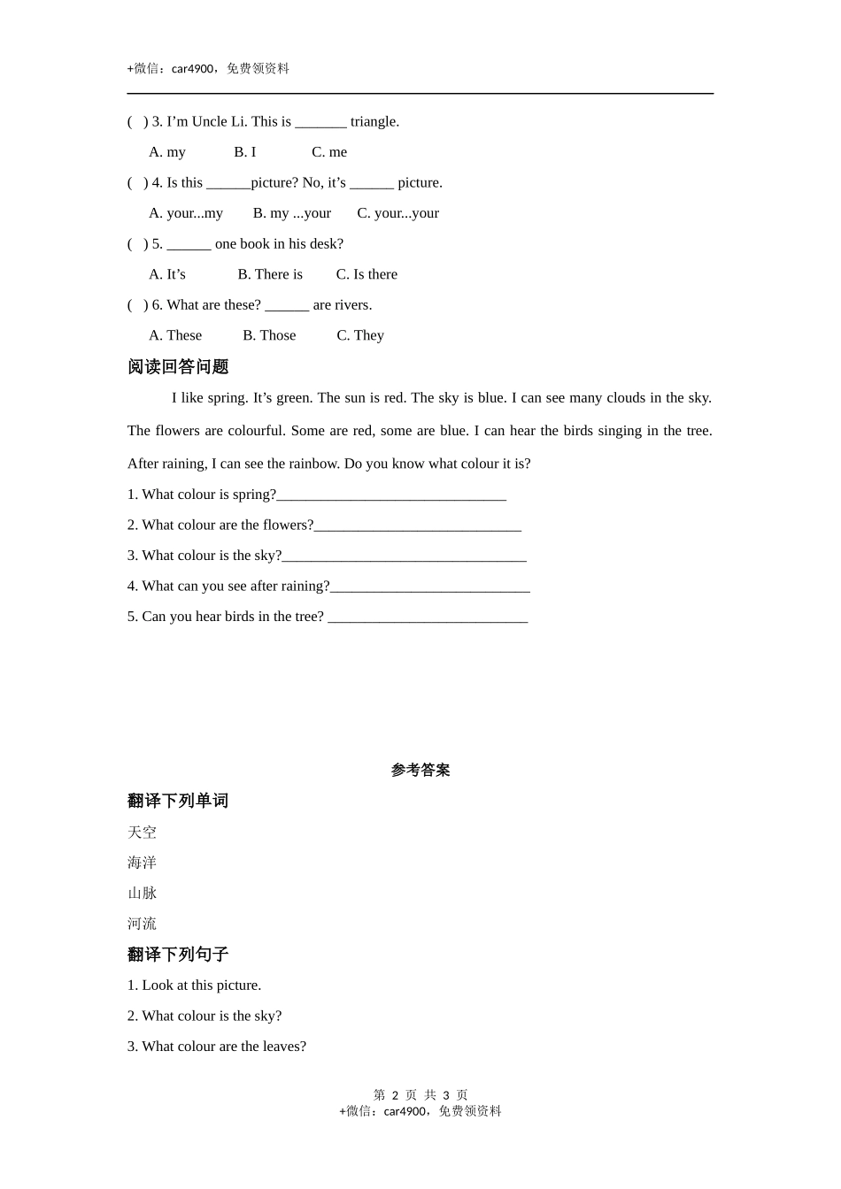 module 3 unit 2 colours 同步练习（含答案） .docx_第2页