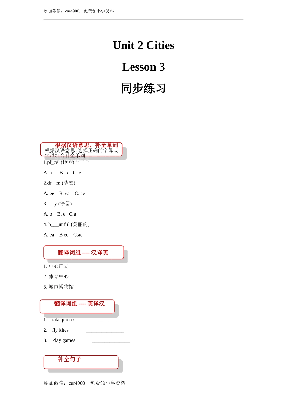 unit 2 cities lesson 3 同步练习（含答案）.doc_第1页