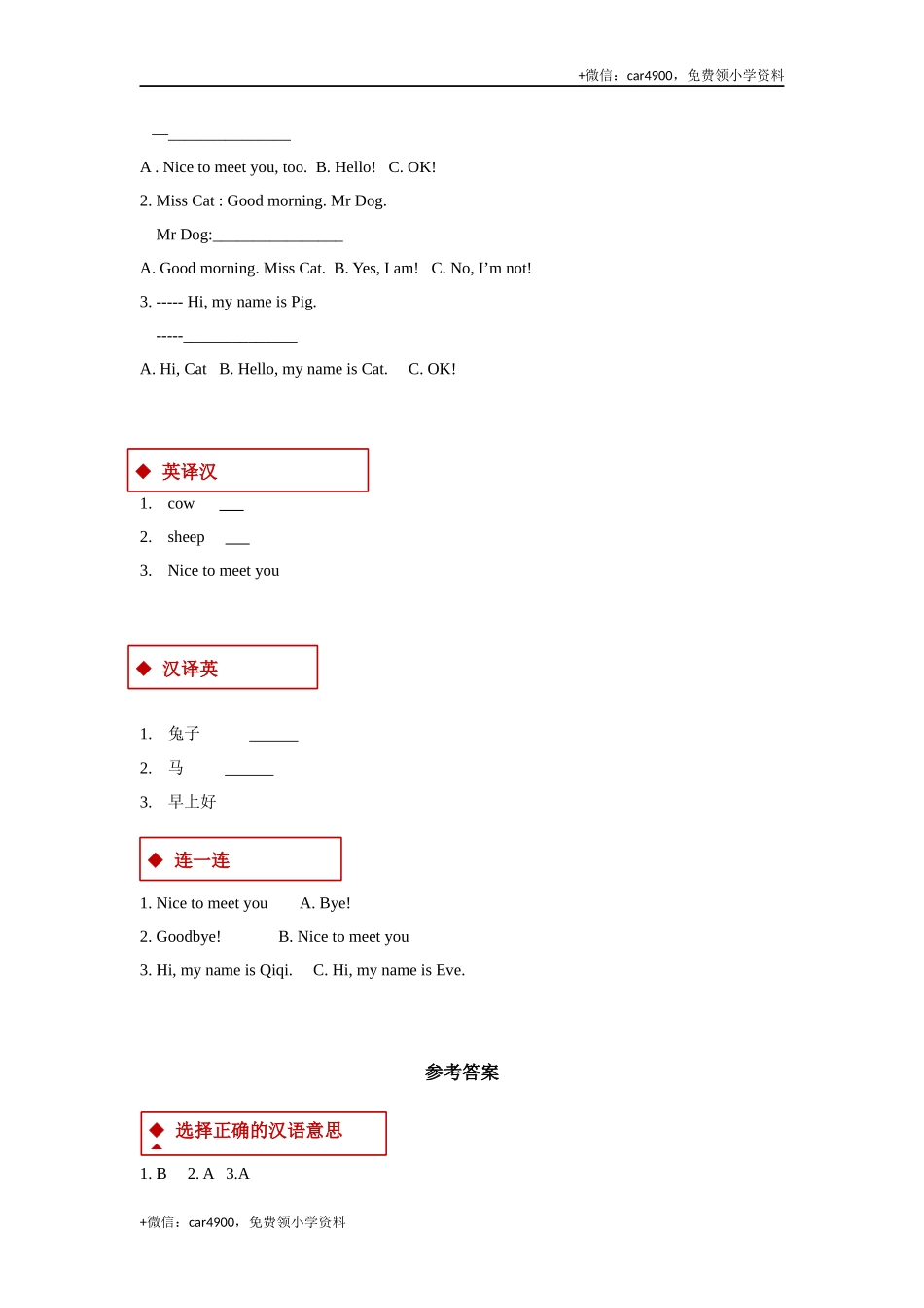 【同步练习】Lesson 3（科普） .docx_第2页