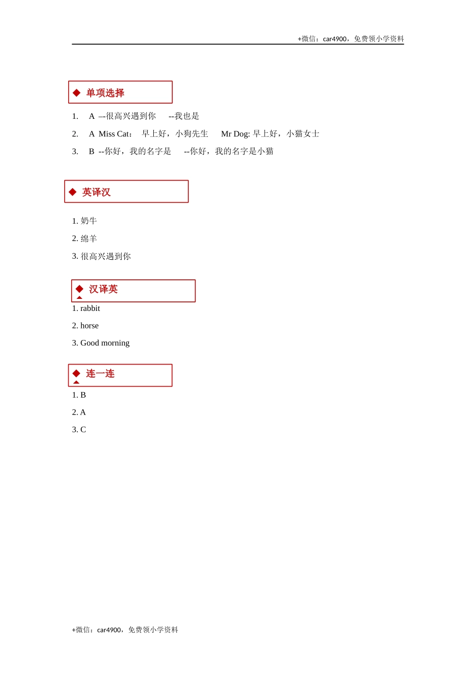 【同步练习】Lesson 3（科普） .docx_第3页
