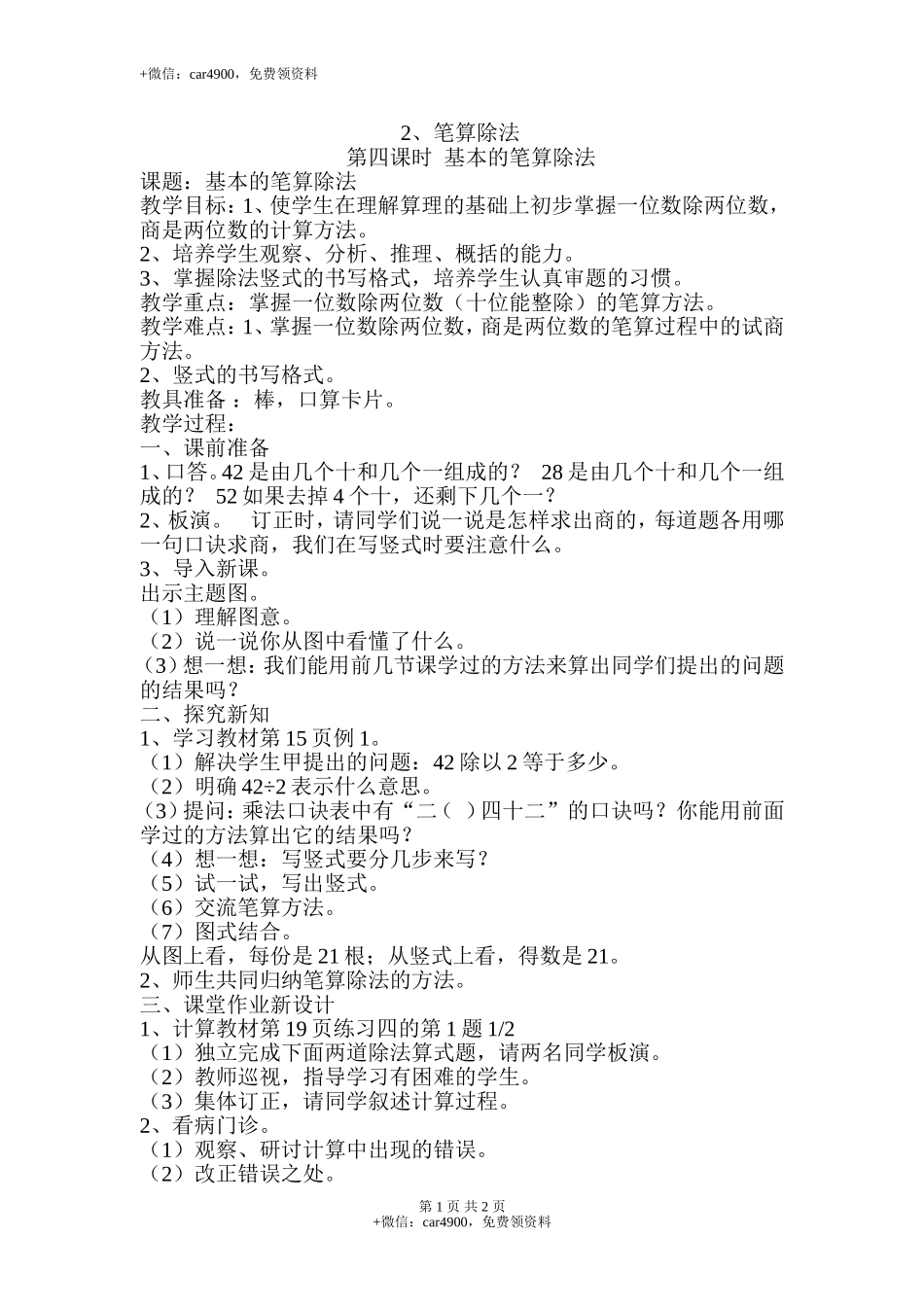 第4课时基本的笔算除法（一）.doc_第1页