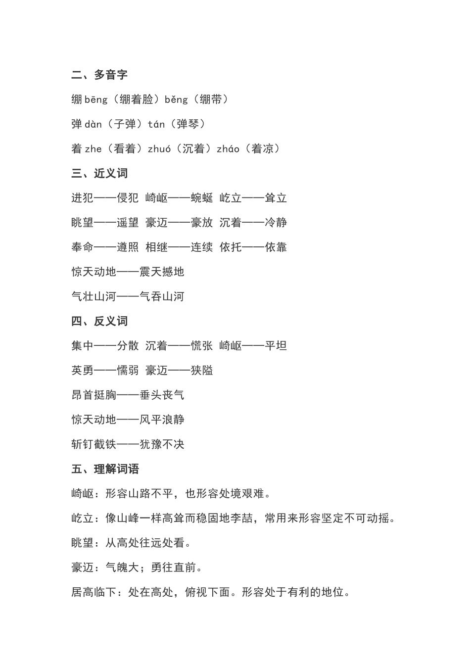 六（上）语文第6课《狼牙山五壮士》重点及主题归纳.docx_第2页