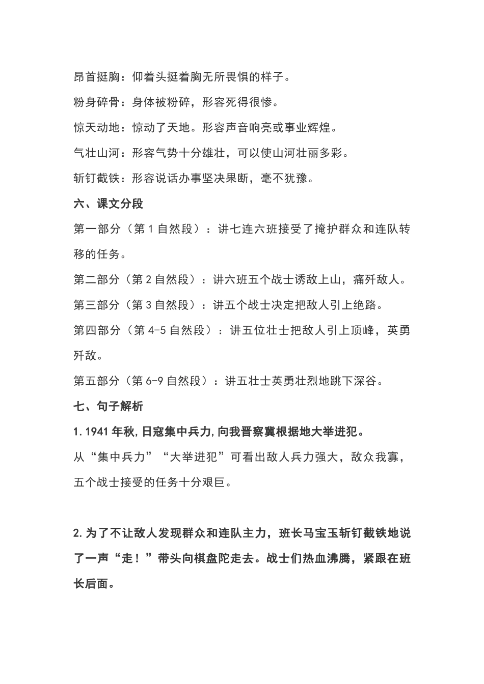 六（上）语文第6课《狼牙山五壮士》重点及主题归纳.docx_第3页