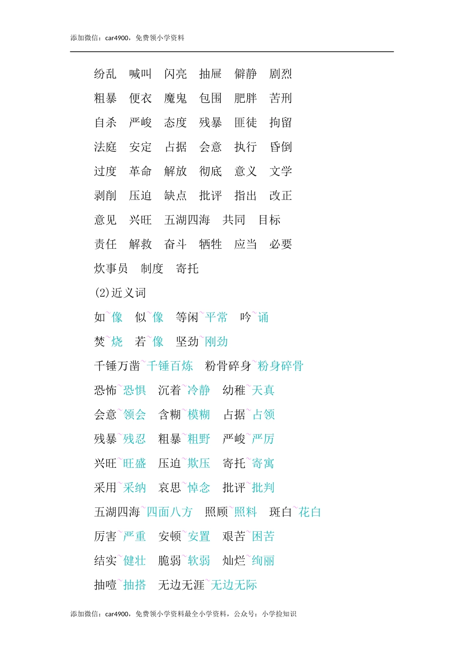 六年级下册语文素材-第四单元知识小结人教（部编版）.docx_第2页