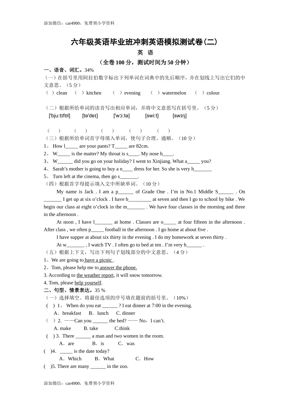 2013年人教版六年级下毕业班英语冲刺模拟试题（2）.doc_第1页