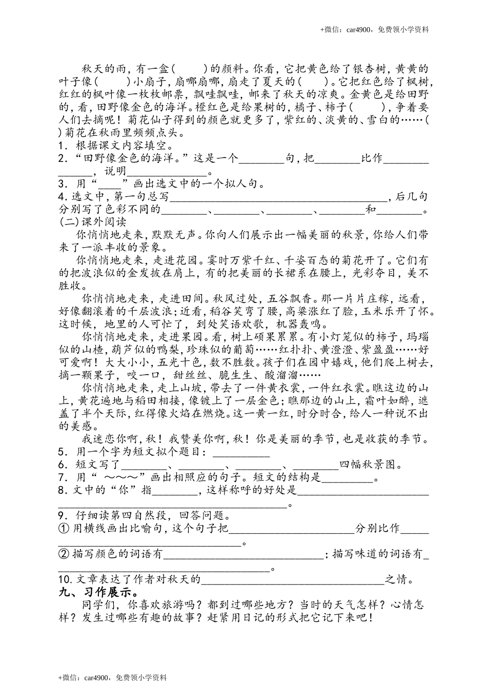 三年级上册语文第二单元测试卷.doc_第2页