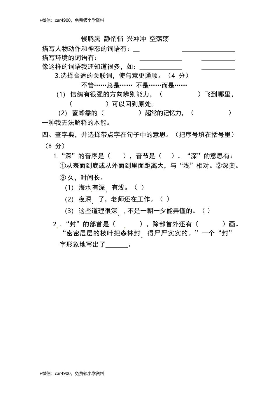 三 （上）语文期末真题测试卷.11.docx_第2页