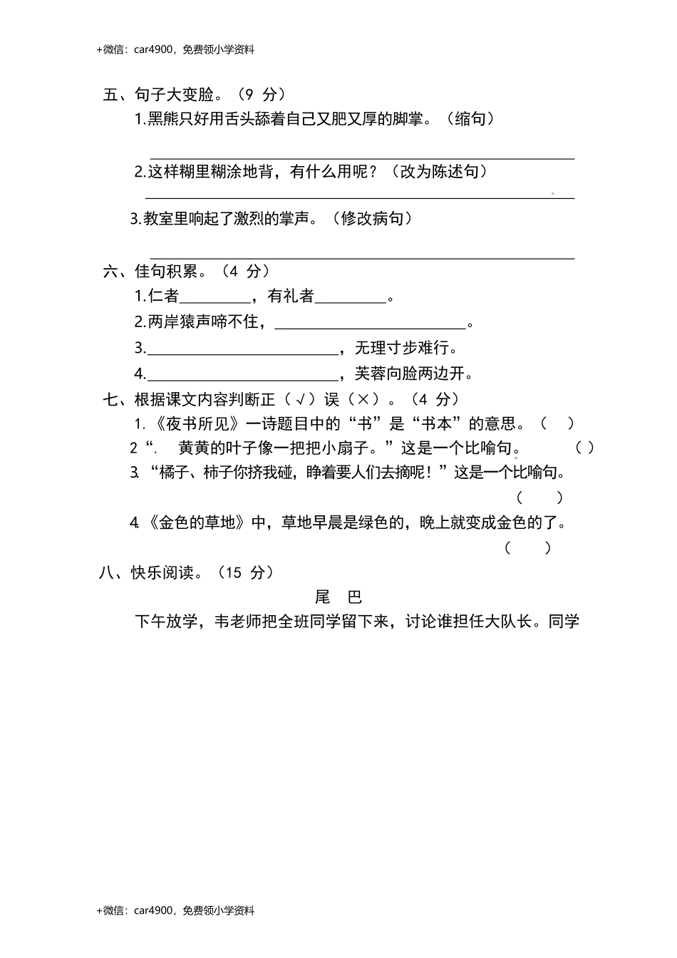 三 （上）语文期末真题测试卷.11.docx_第3页