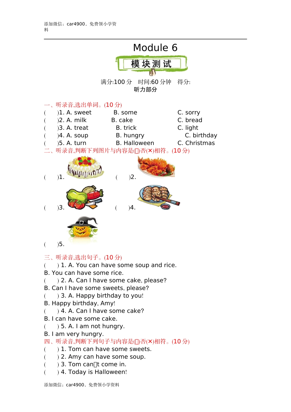 四（上）外研版英语 Module 6 测试卷.docx_第1页