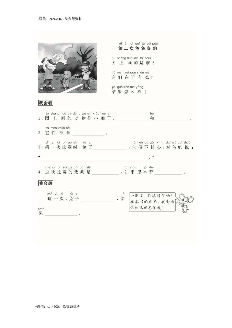 （跟我学写话）童话类（4篇） .docx_第1页