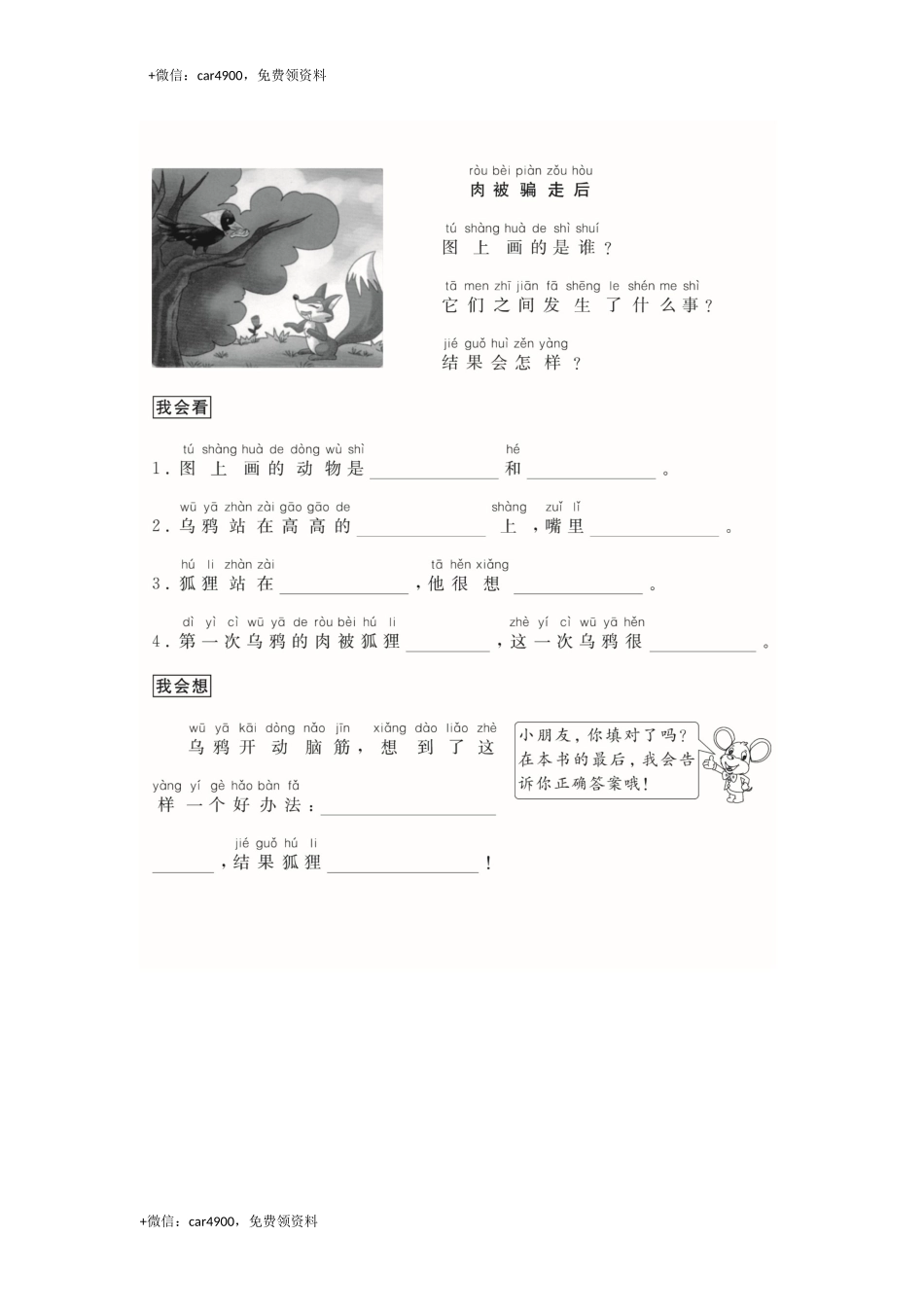 （跟我学写话）童话类（4篇） .docx_第2页