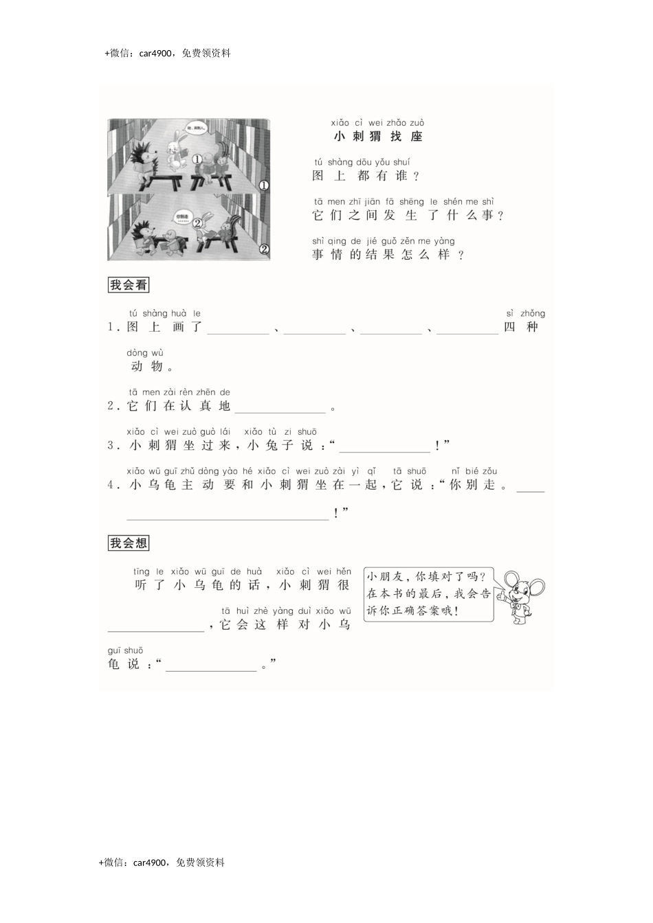 （跟我学写话）童话类（4篇） .docx_第3页