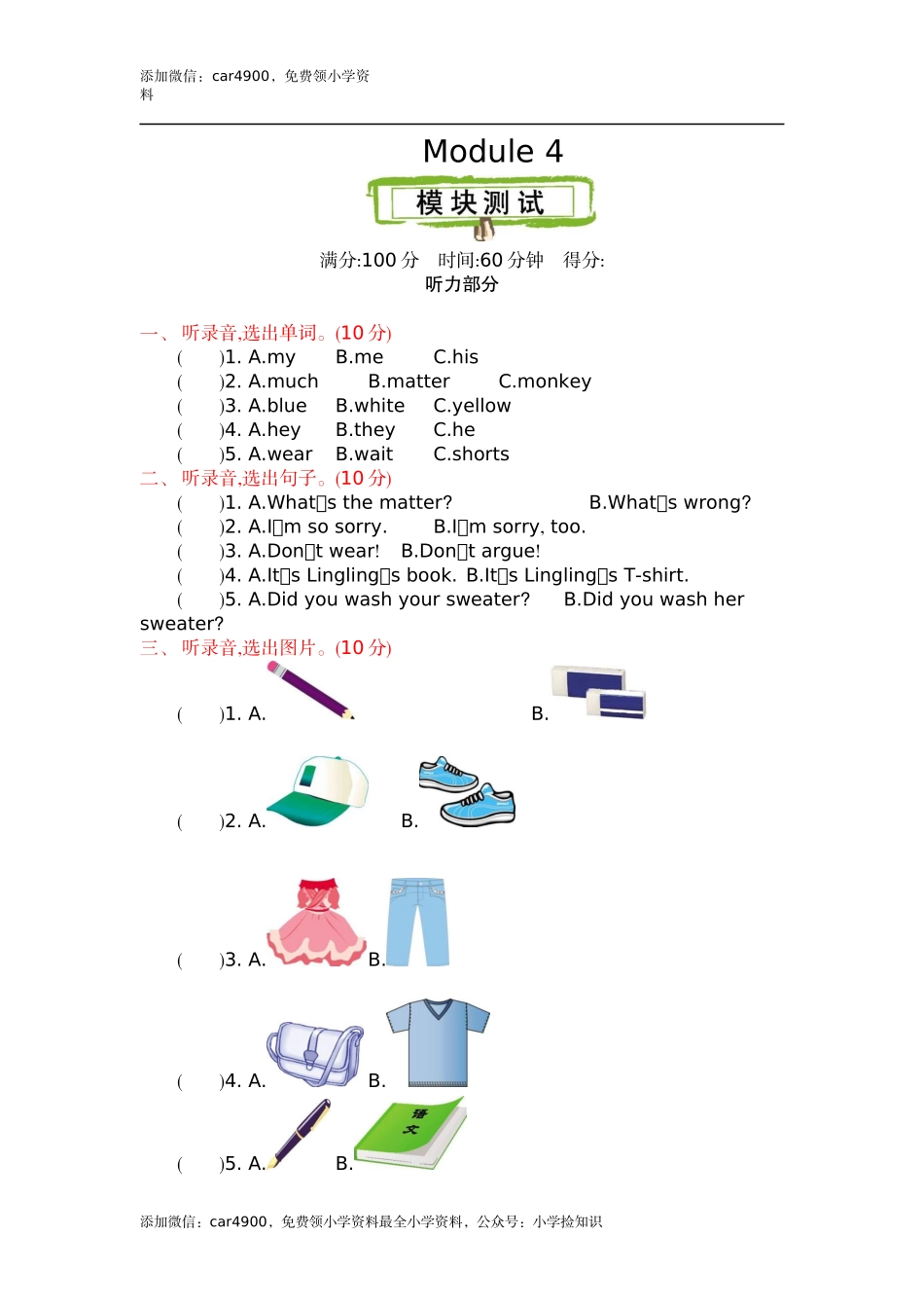 五（上）外研版英语 Module 4 测试卷 .docx_第1页