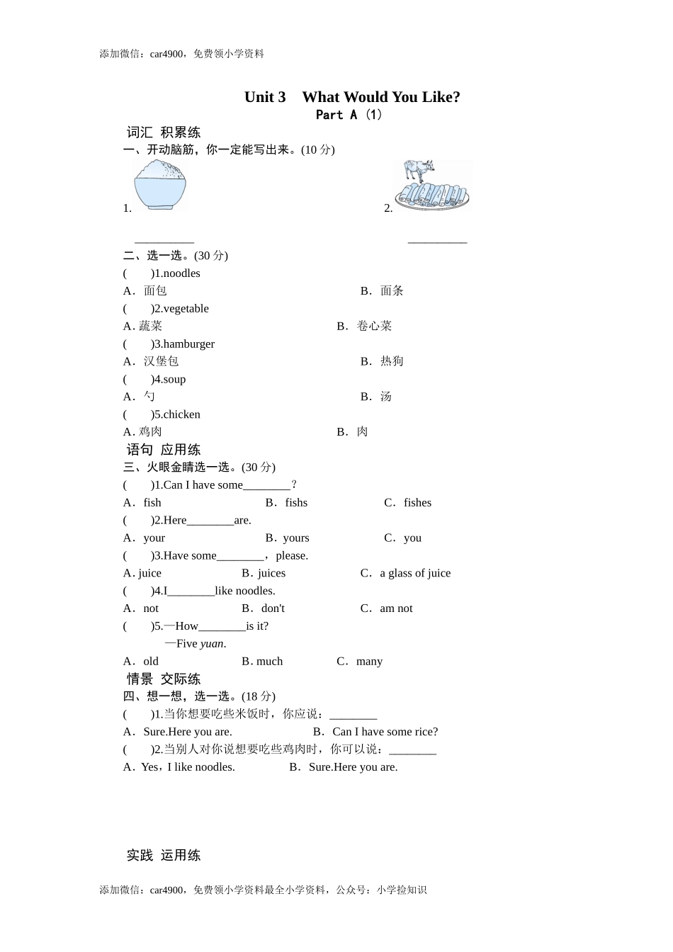 Unit 3 What would you like-PartA练习及答案 (1) .doc_第1页