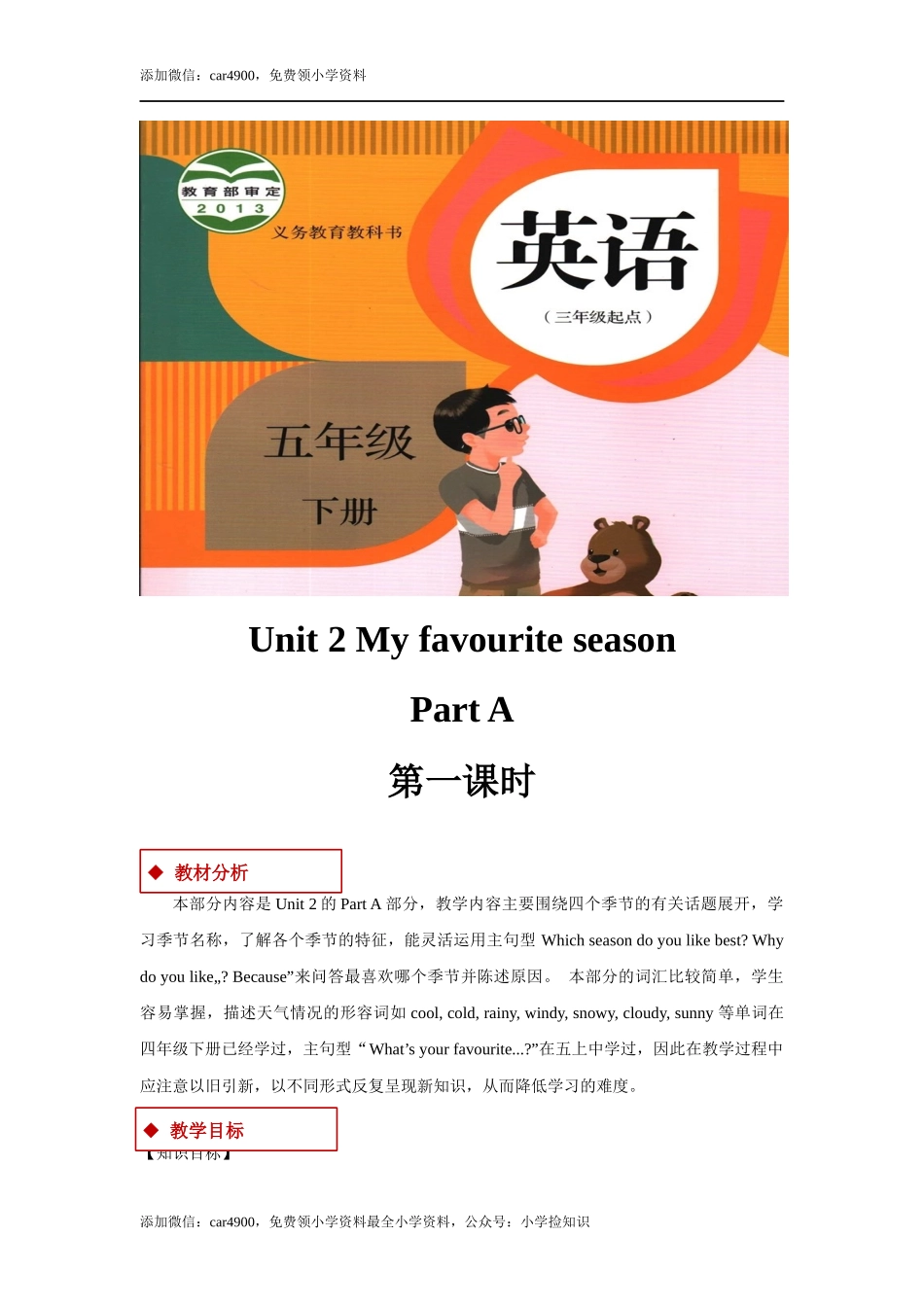 【教学设计】Unit 2 Part A（人教） (1).docx_第1页