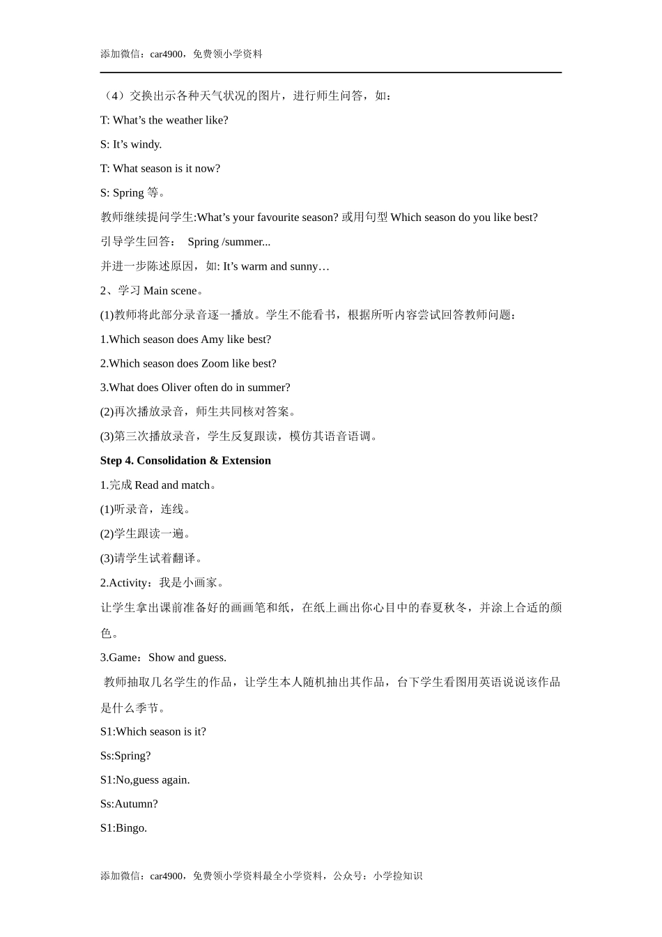 【教学设计】Unit 2 Part A（人教） (1).docx_第3页