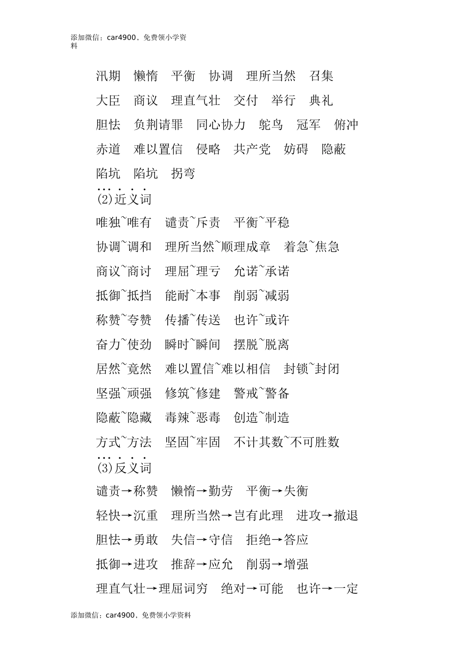 五（上）语文第二单元知识重点.docx_第2页