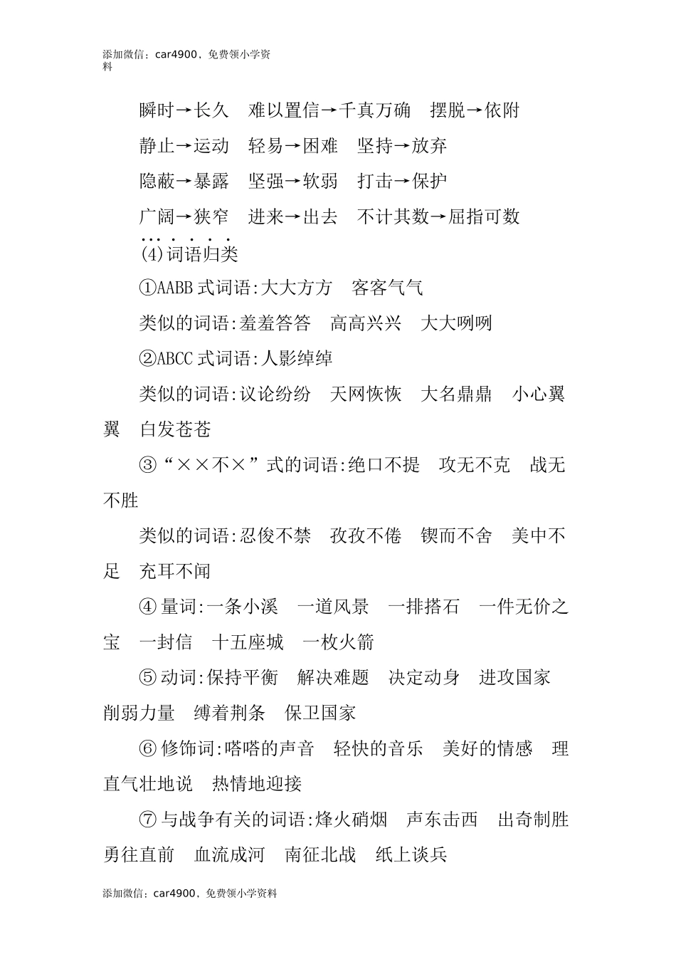 五（上）语文第二单元知识重点.docx_第3页