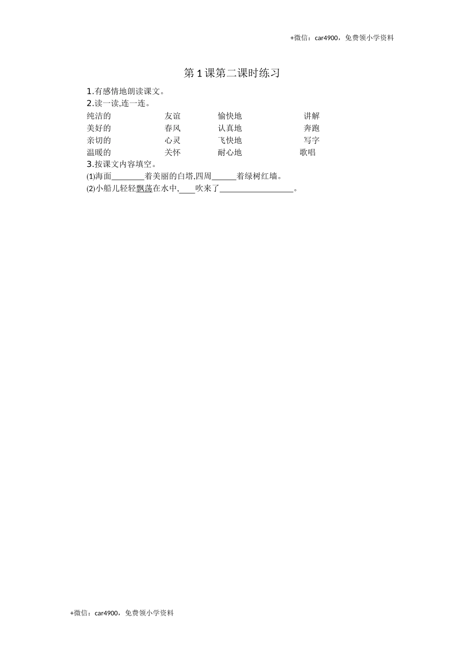 1 让我们荡起双桨第二课时练习.docx_第1页