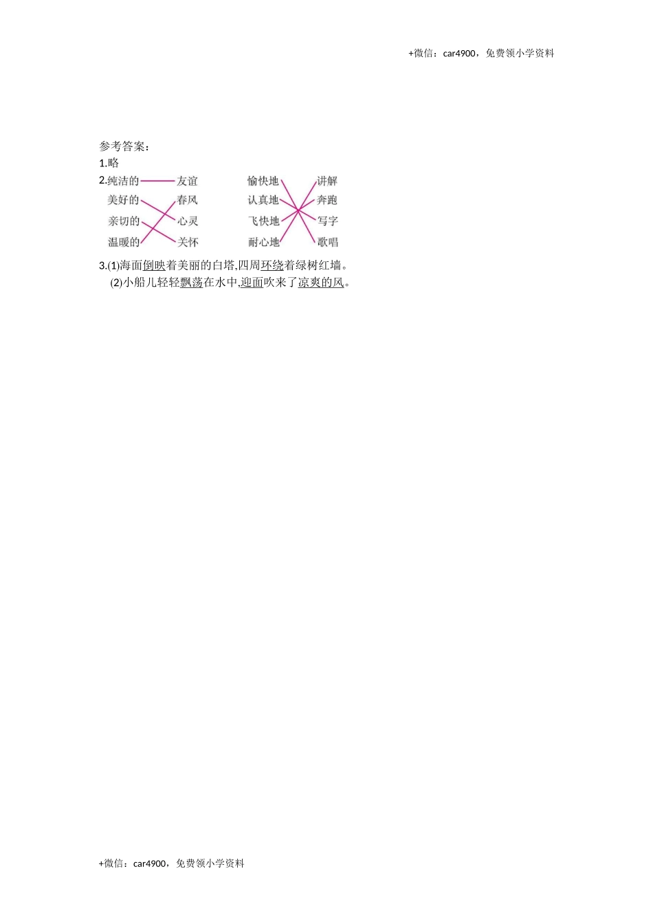 1 让我们荡起双桨第二课时练习.docx_第2页
