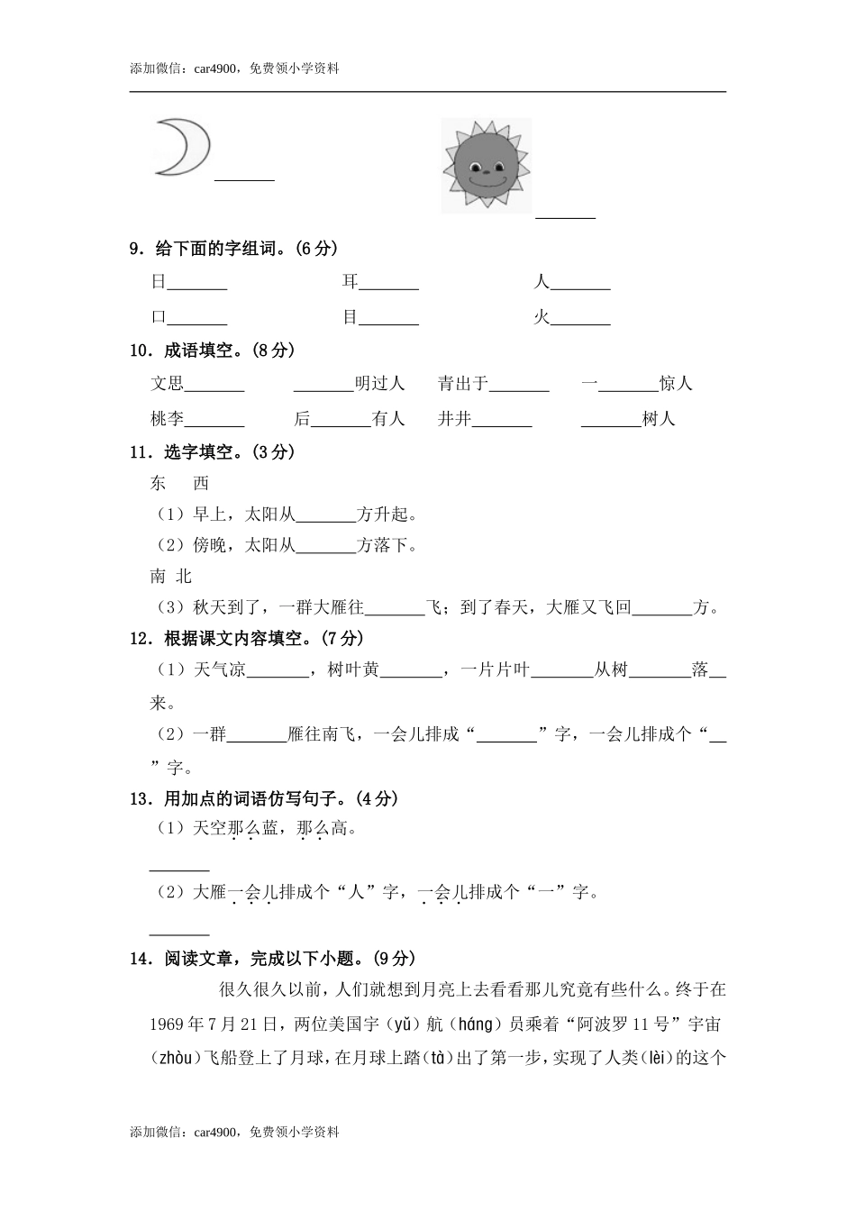 部编版语文一年级上册 期中测试卷（四）（含答案）.doc_第2页