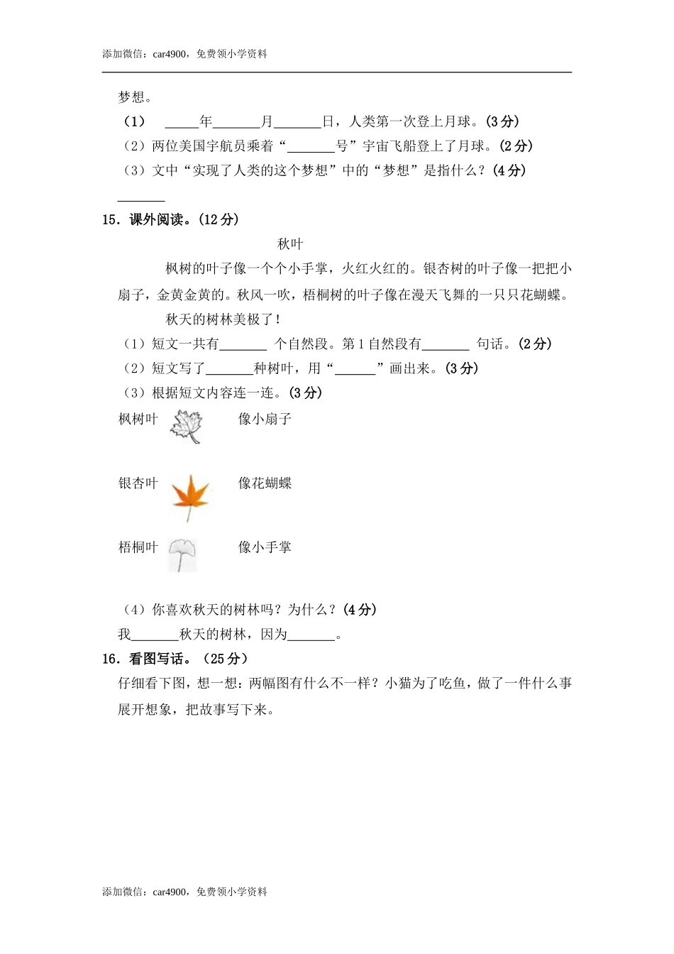 部编版语文一年级上册 期中测试卷（四）（含答案）.doc_第3页